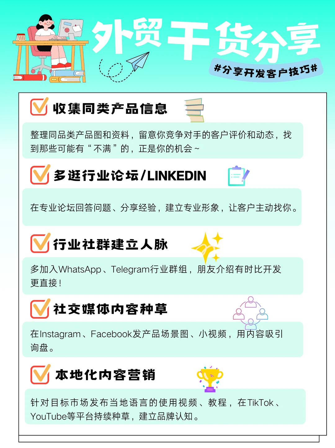 外贸人必看！找客户用这10招就对了！