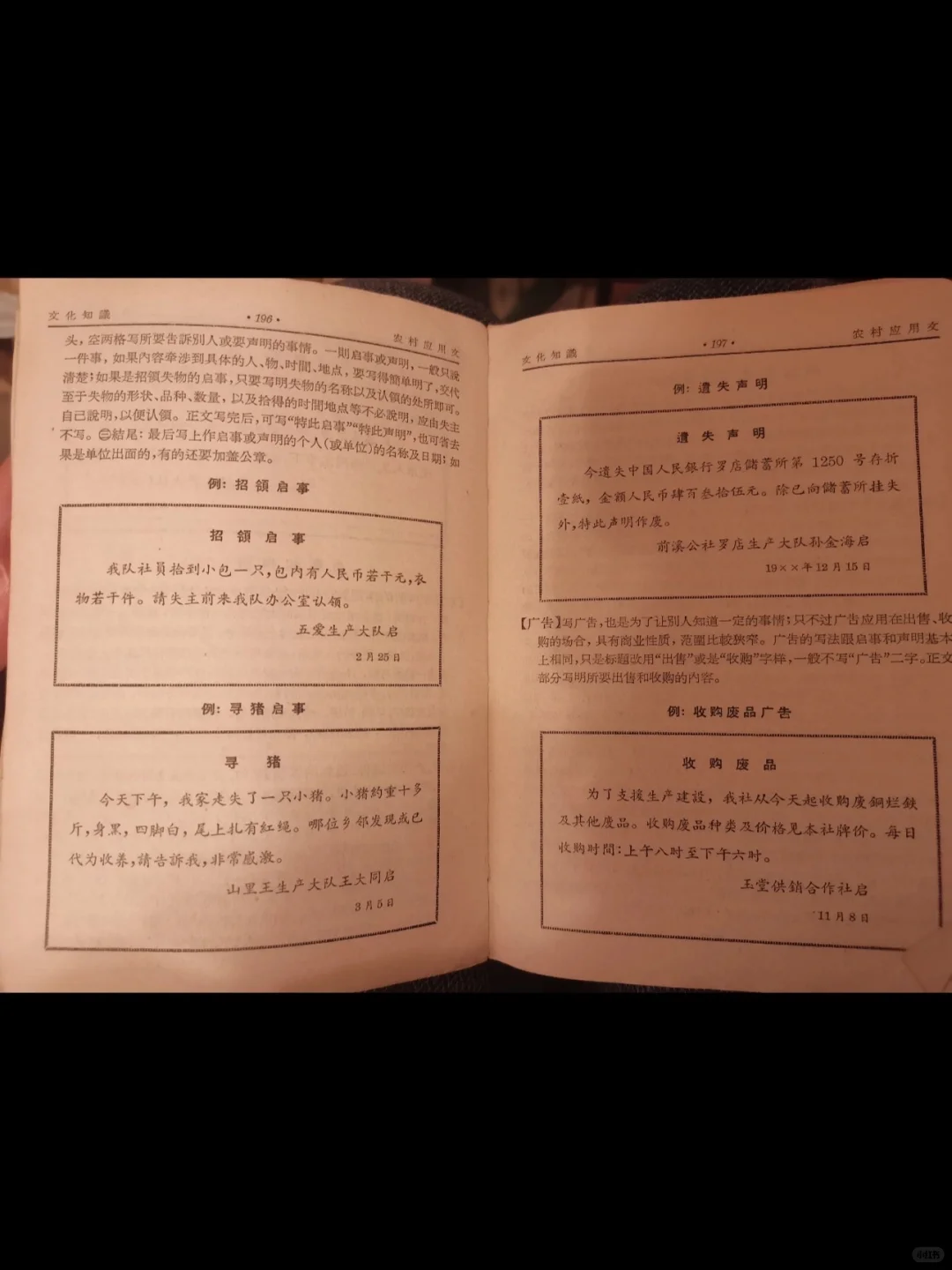 农村人挖到宝！这本手册太实用