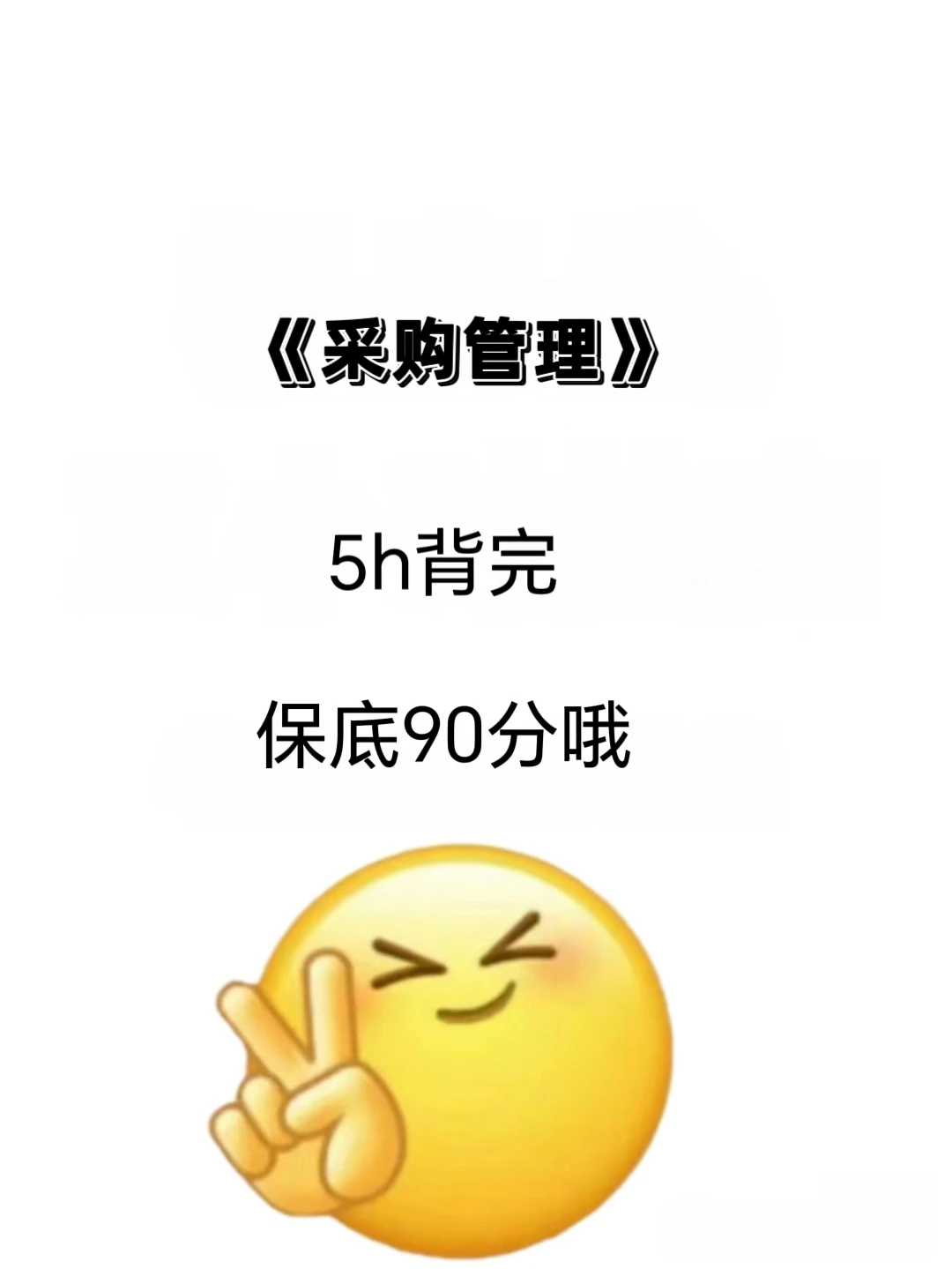 “采购管理期末试卷，重点难点解析！”