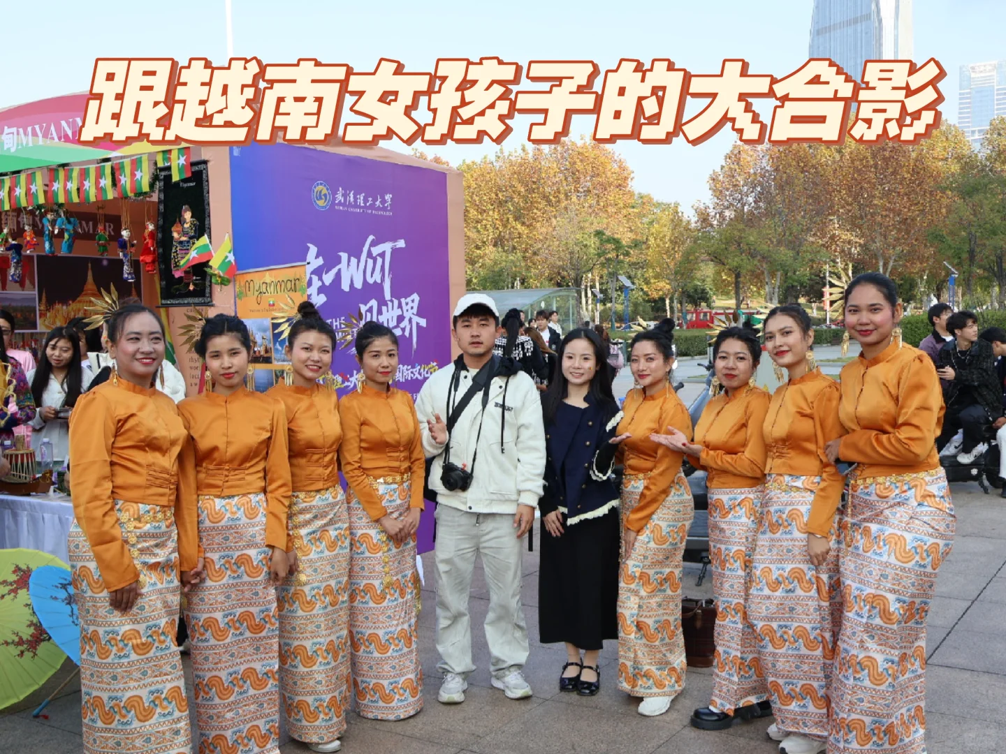 武理国际友人文化节原来这么好玩有意思