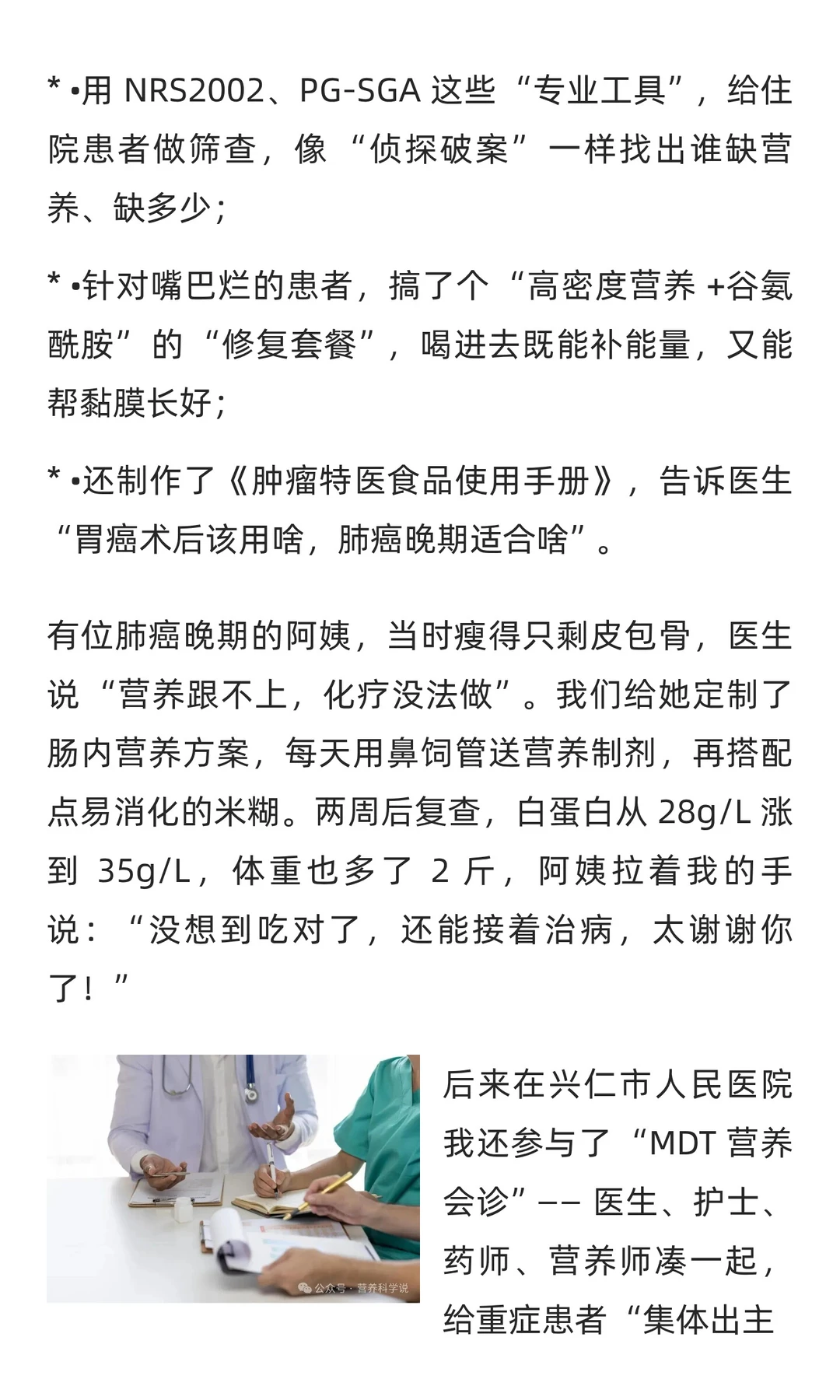 从临床到健康管理：我的8年营养守护之路