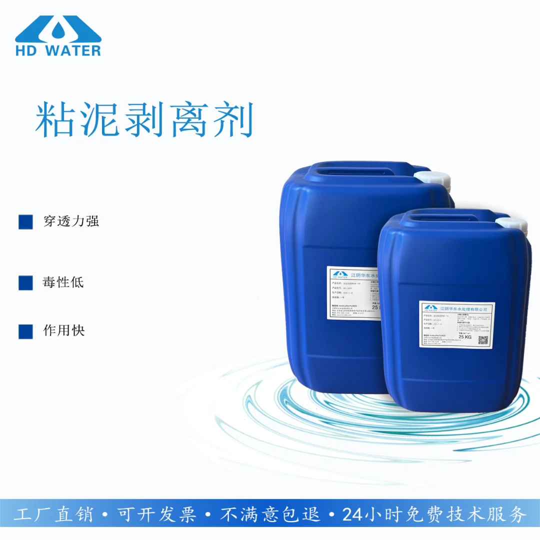 工业水处理药剂