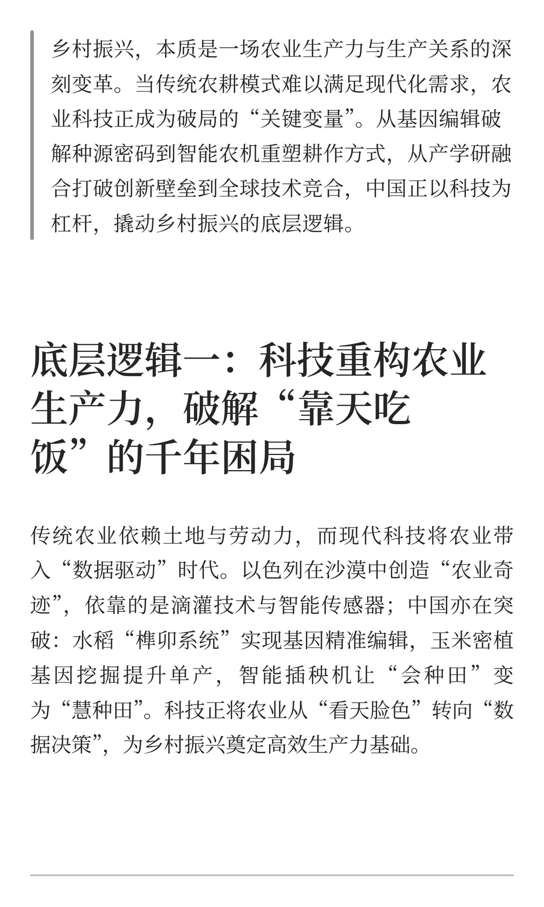 农业科技破局乡村振兴底层逻辑
