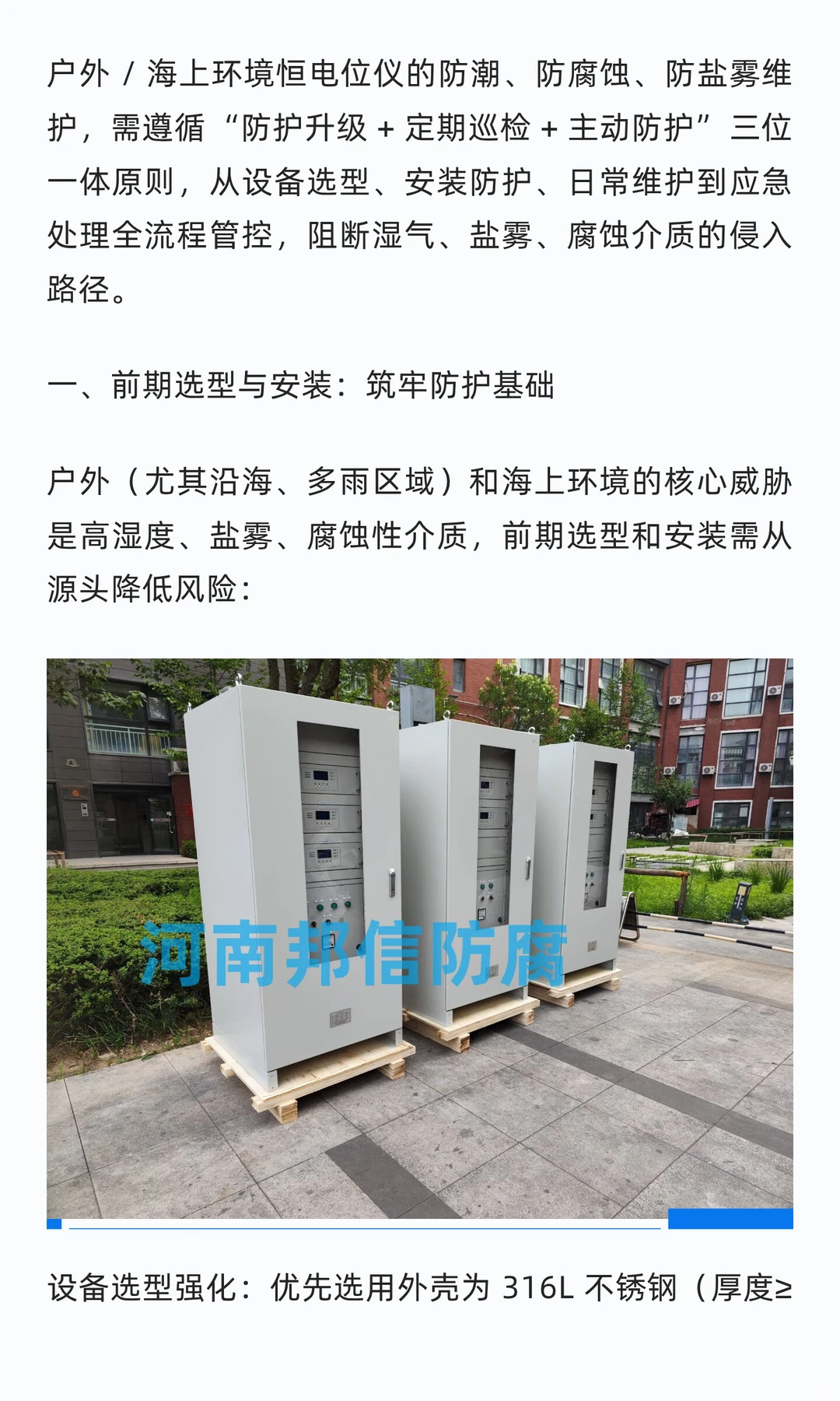 户外 / 海上环境的恒电位仪，如何做好防潮