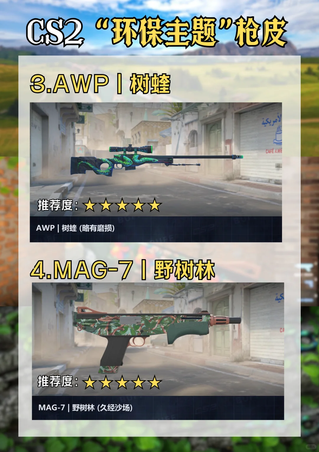 ?CS2环保皮肤大赏！双十一福利来袭✨