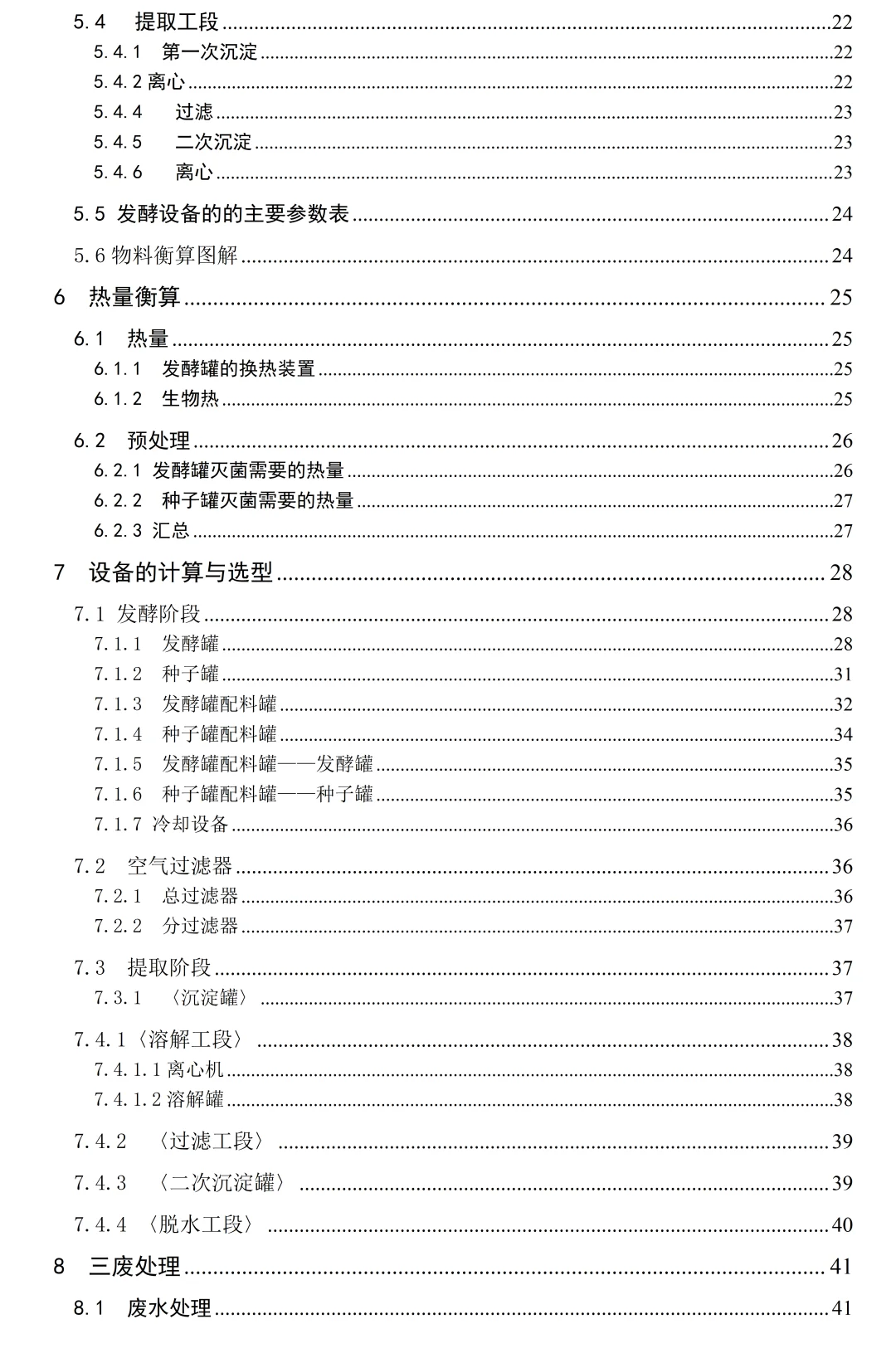 《年产10吨透明质酸生产车间初步工艺设计》