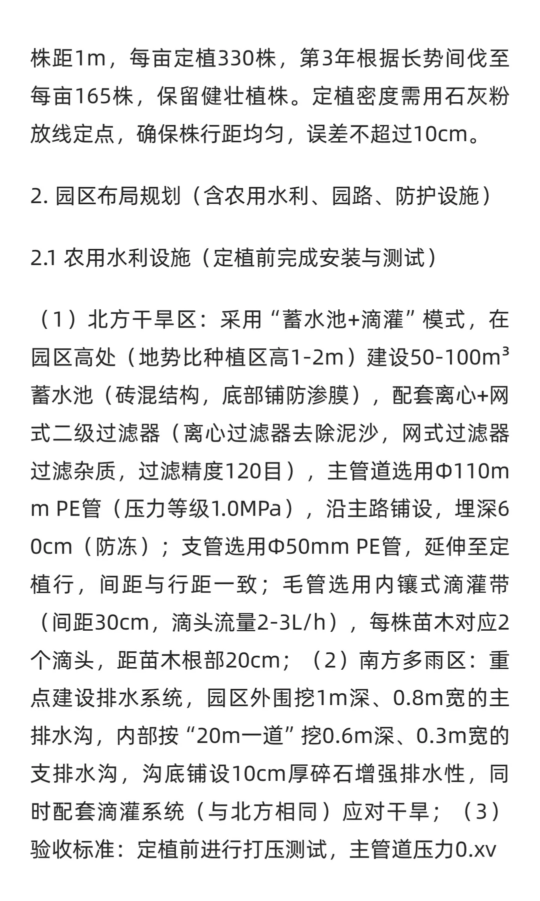 无花果建园种植与栽培管理全指南 第二章下
