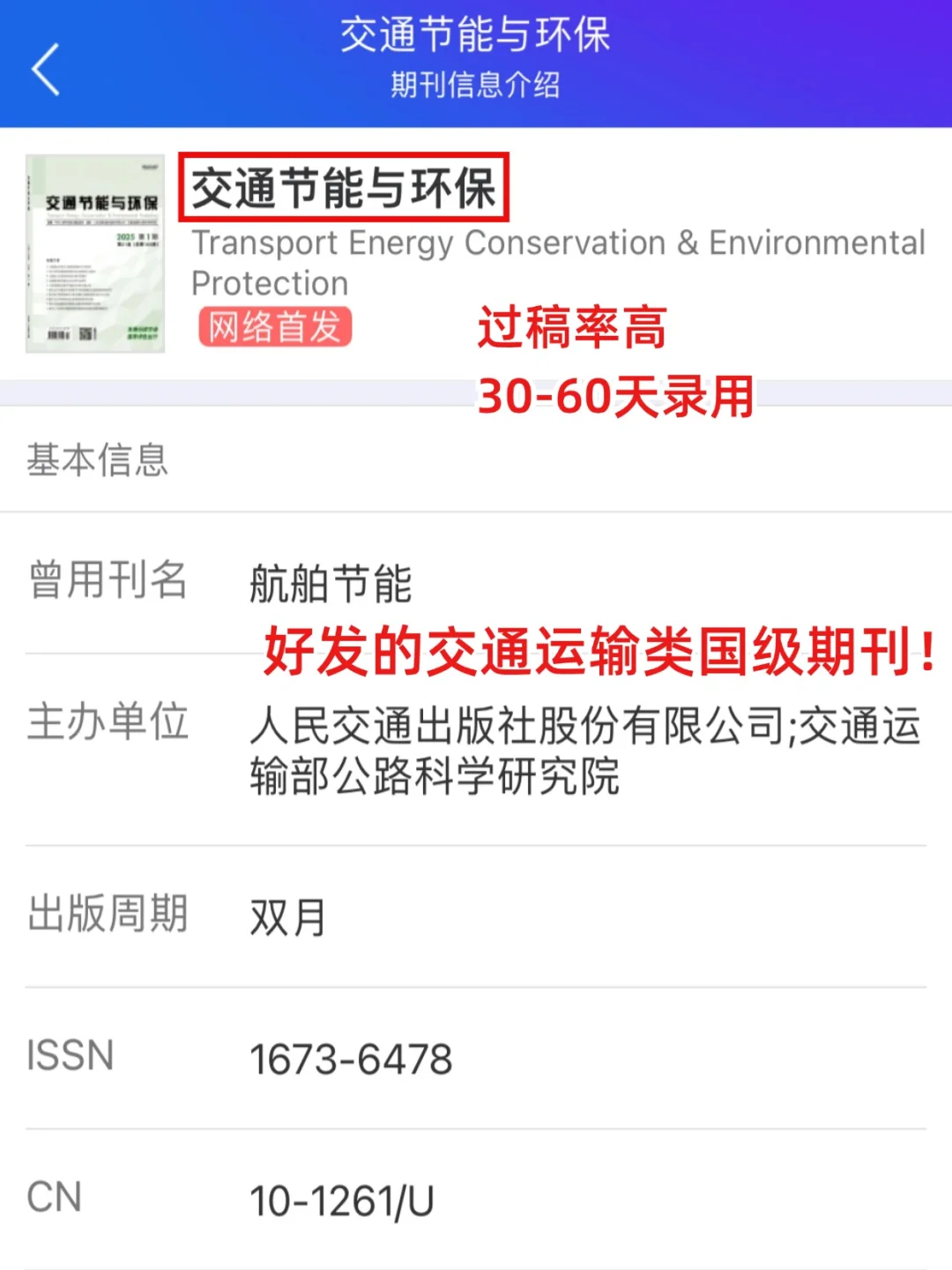 ?《交通节能与环保》好发的交通类优质期刊‼️