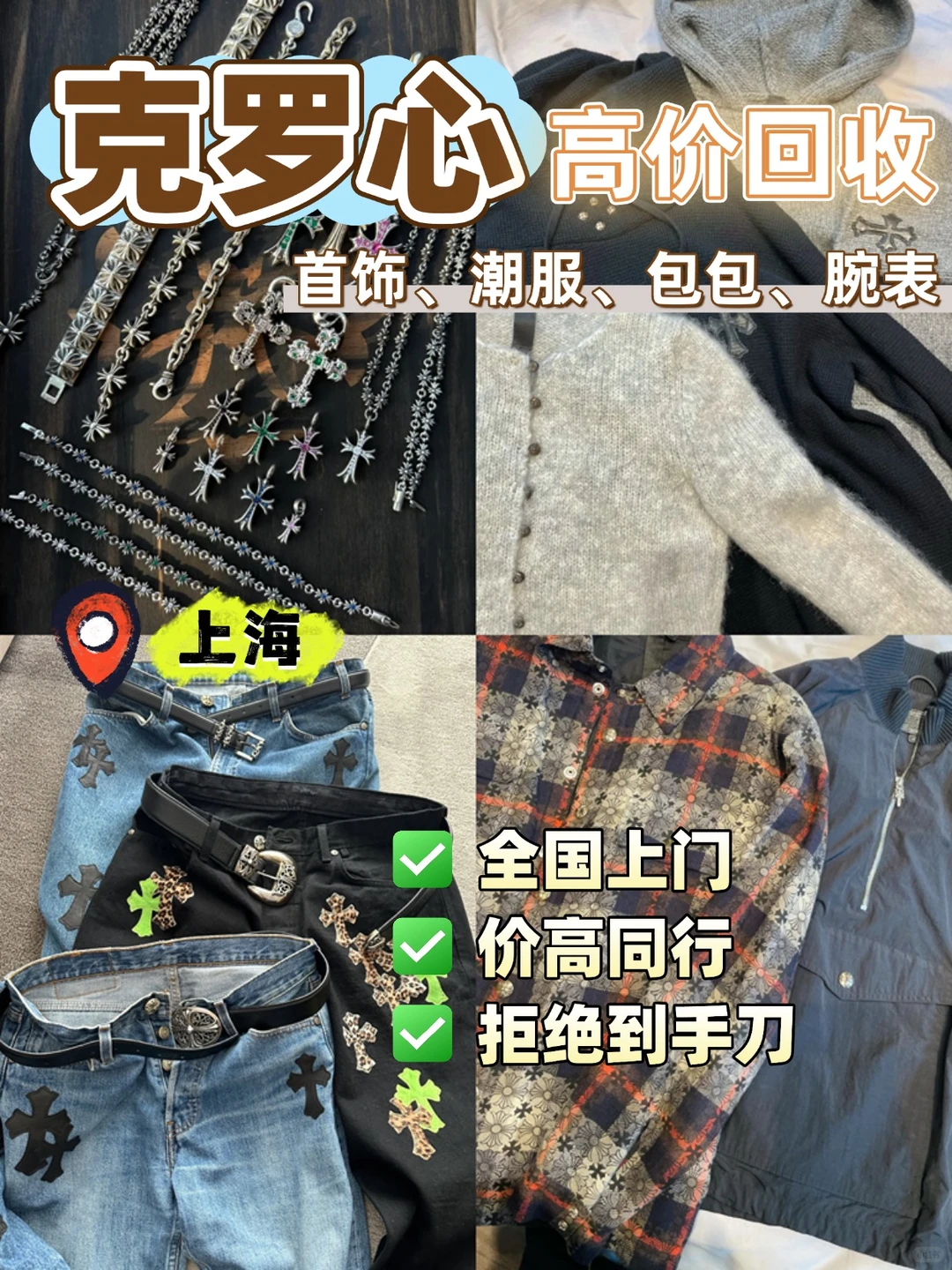 上海克罗心高于市场价回收！实体门店！