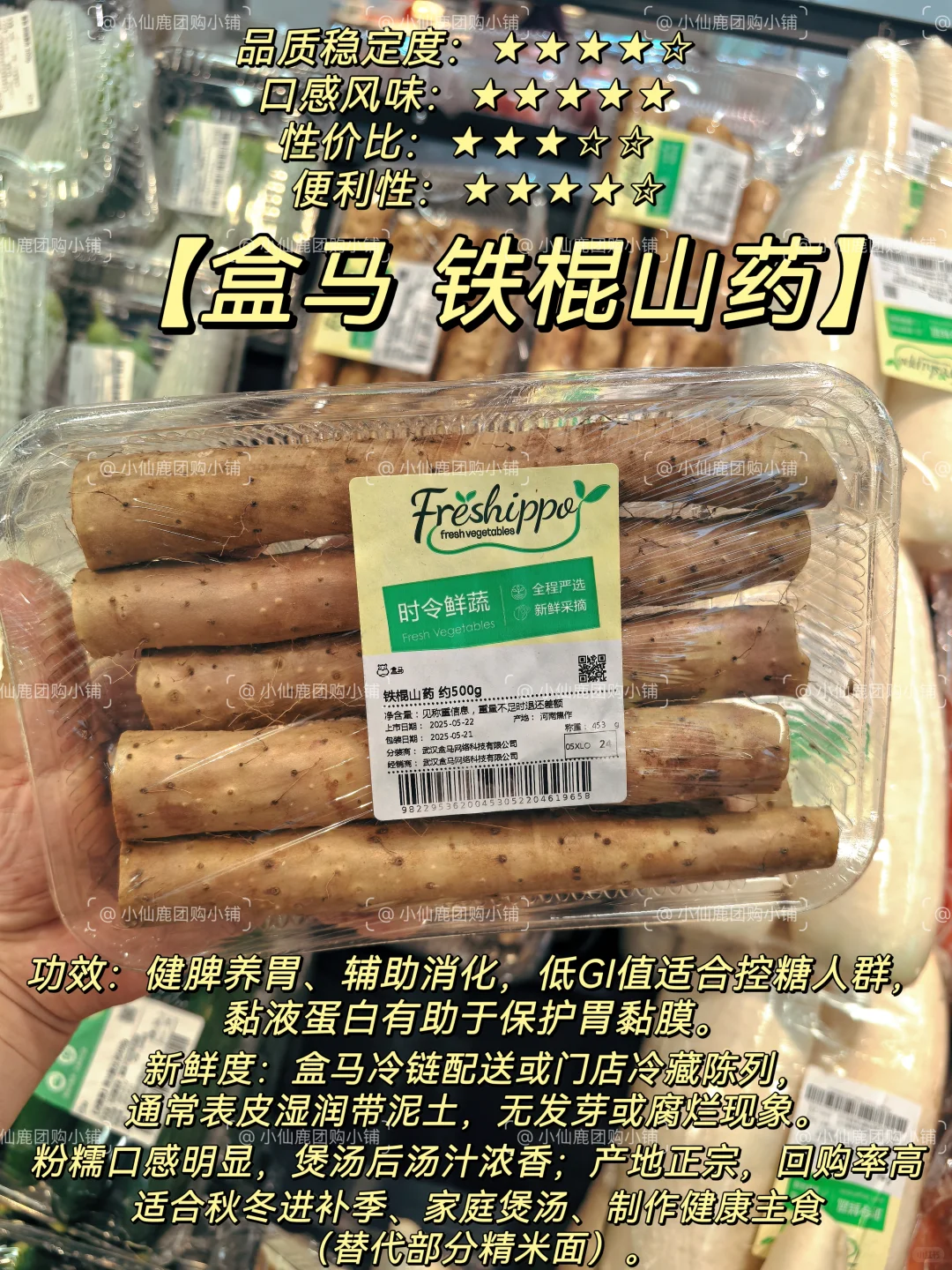 ?盒马鲜生宝藏蔬菜图鉴