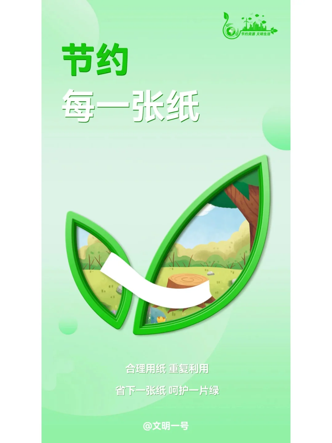 公益广告：做好“六个一”，养成节约好习惯