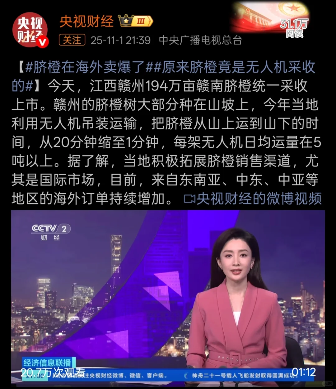 无人机采收！赣州脐橙卖爆了