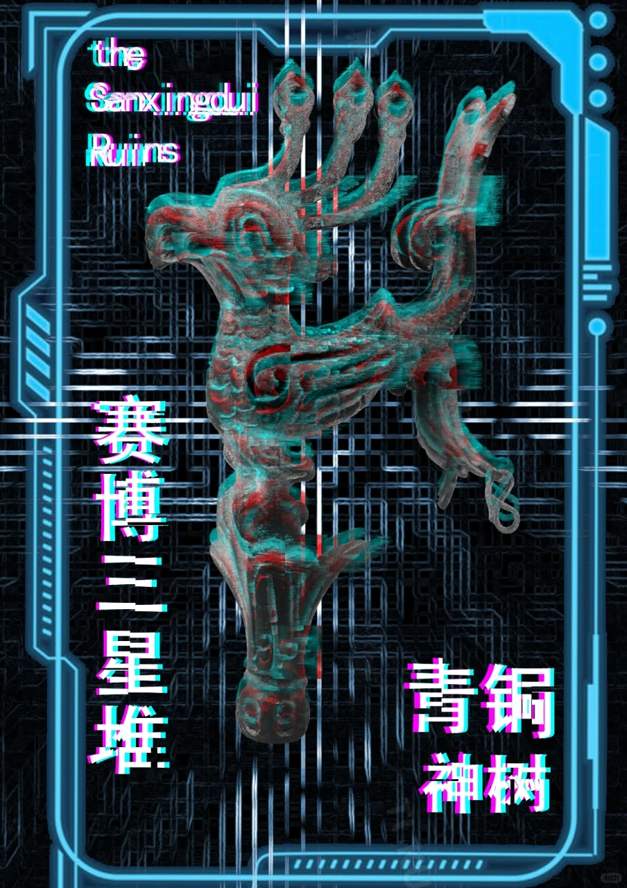 ?穿越千年，三星堆与科技的梦幻联动！