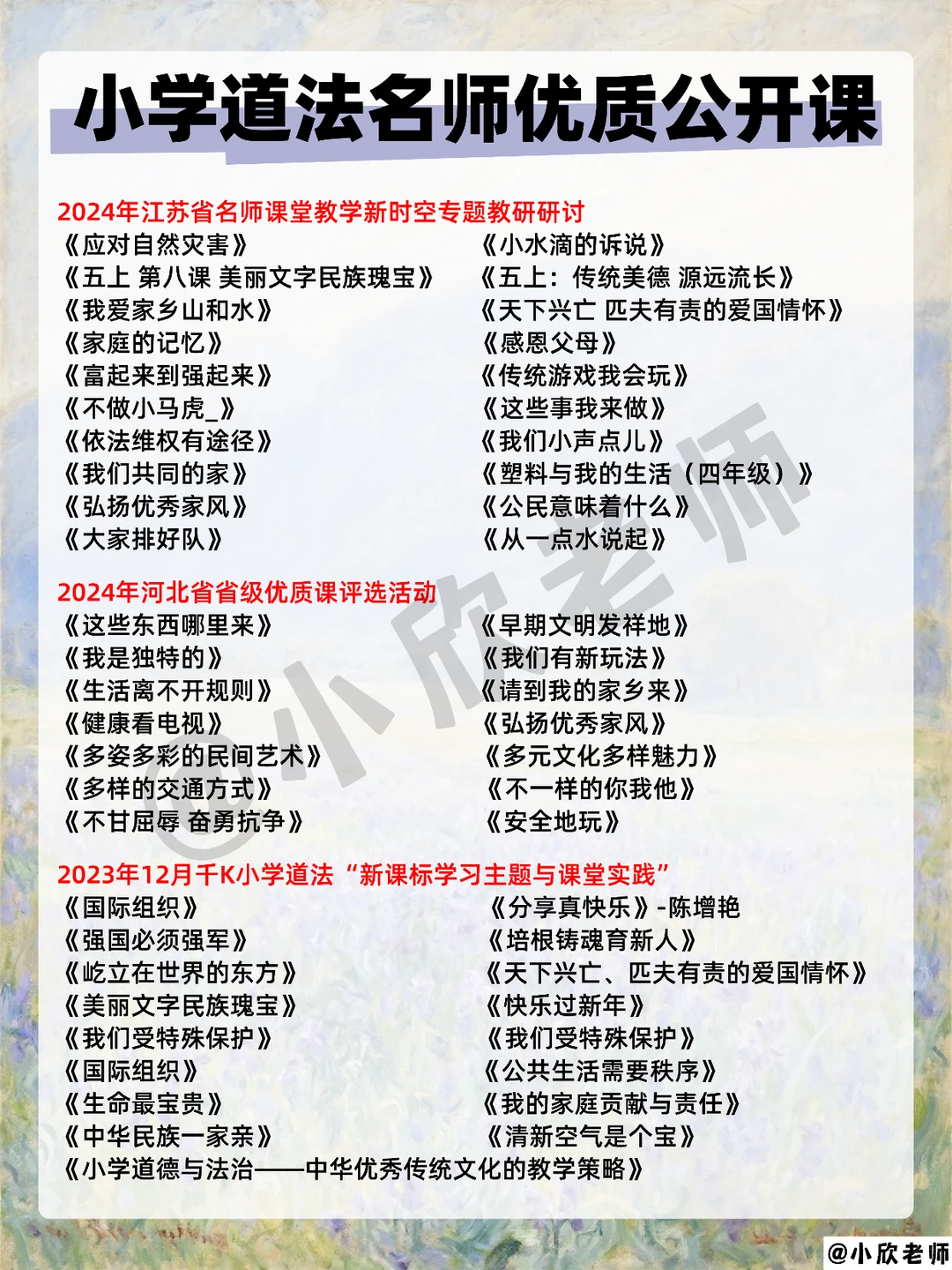 小学道法老师肚里没墨水的刷到就是老天帮你