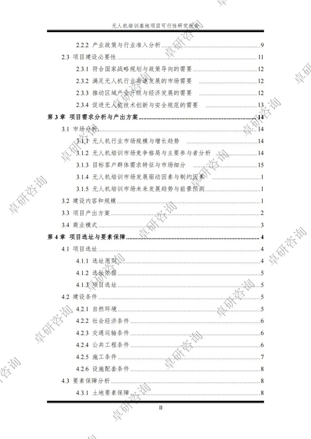 无人机培训基地项目可行性研究报告