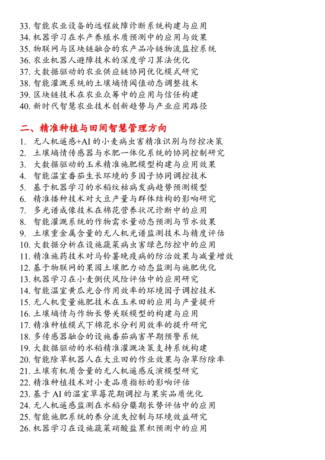 拜托?智慧农业的宝子们一定要刷到啊啊