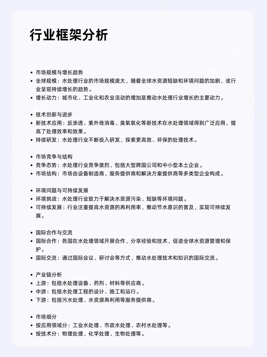 ?每天一个行业分析 | 水处理