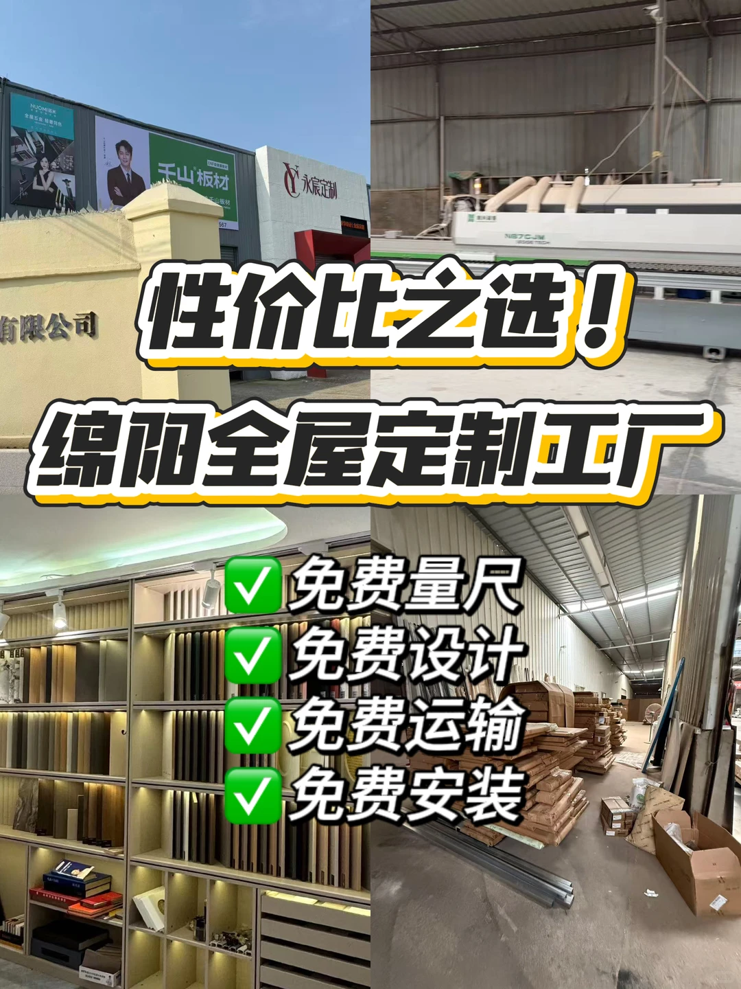 绵阳全屋定制不当冤种，这里我妈都说好?