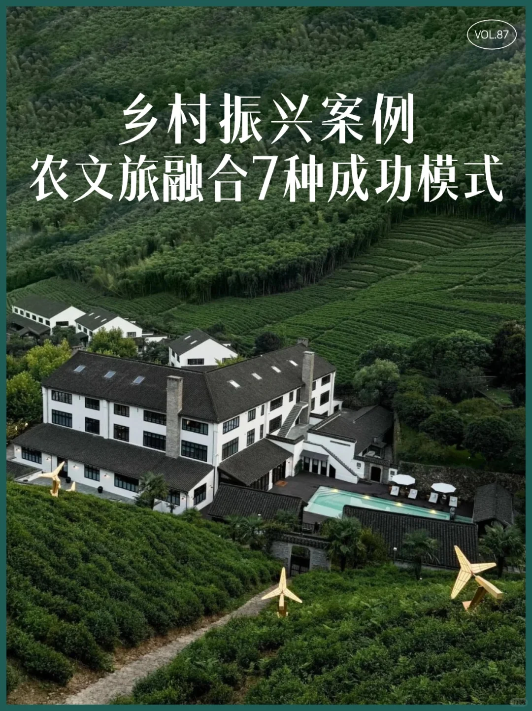 农文旅融合7种成功模式