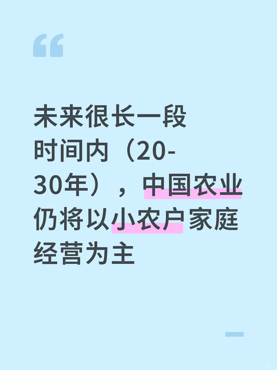 什么？中国农业长期仍以小农户家庭经营为主