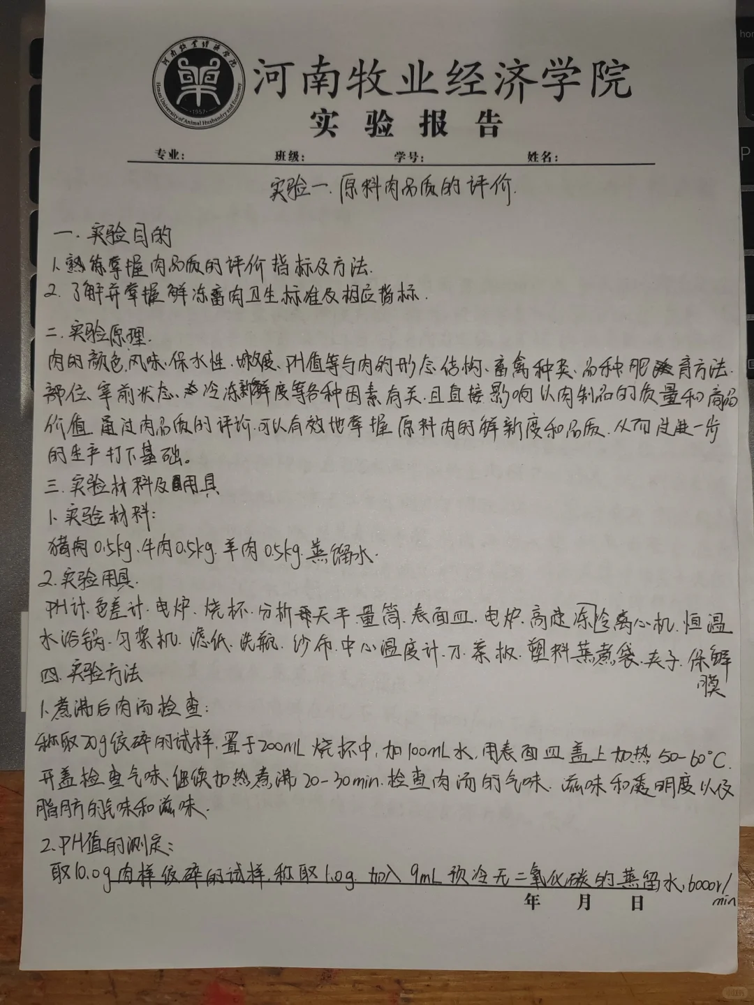 畜产品实验⁻原料肉的品质的评价