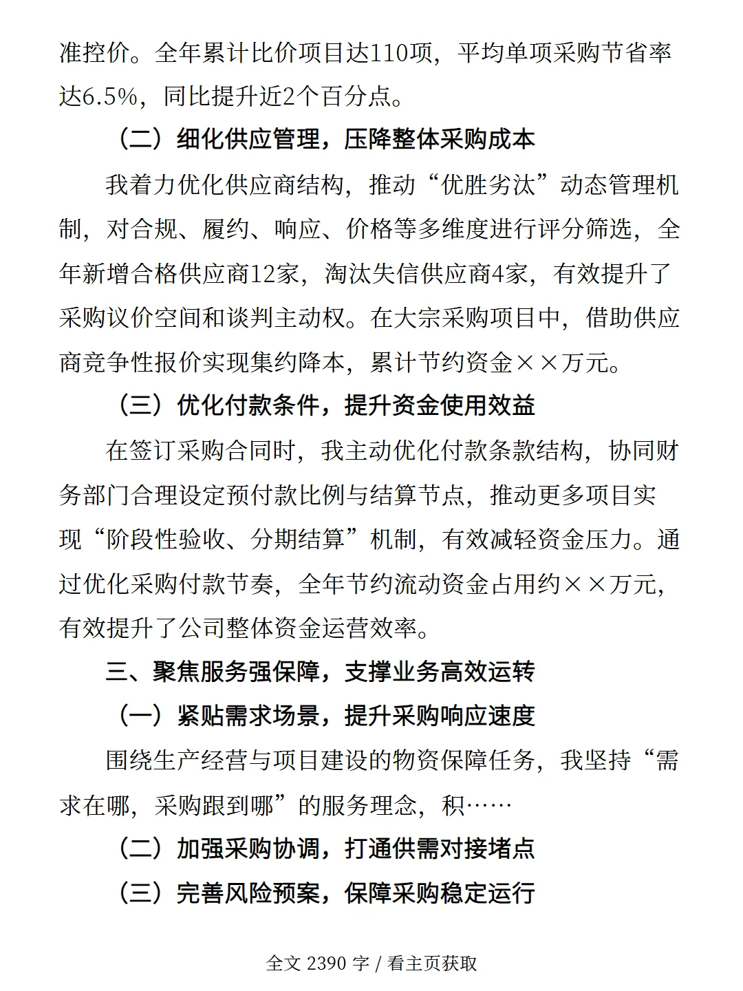 2025采购个人工作总结