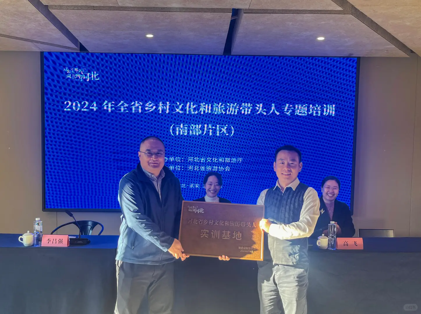 “2024年全省乡村文化和旅游带头人专题培训”