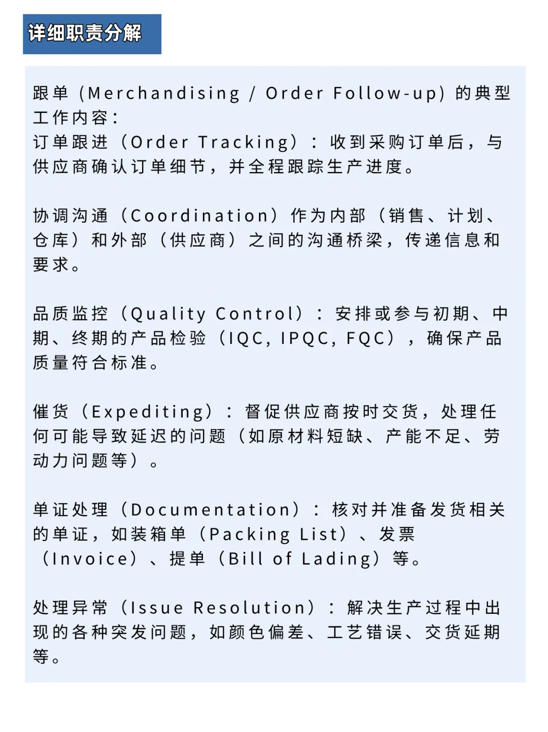 采购和跟单的区别