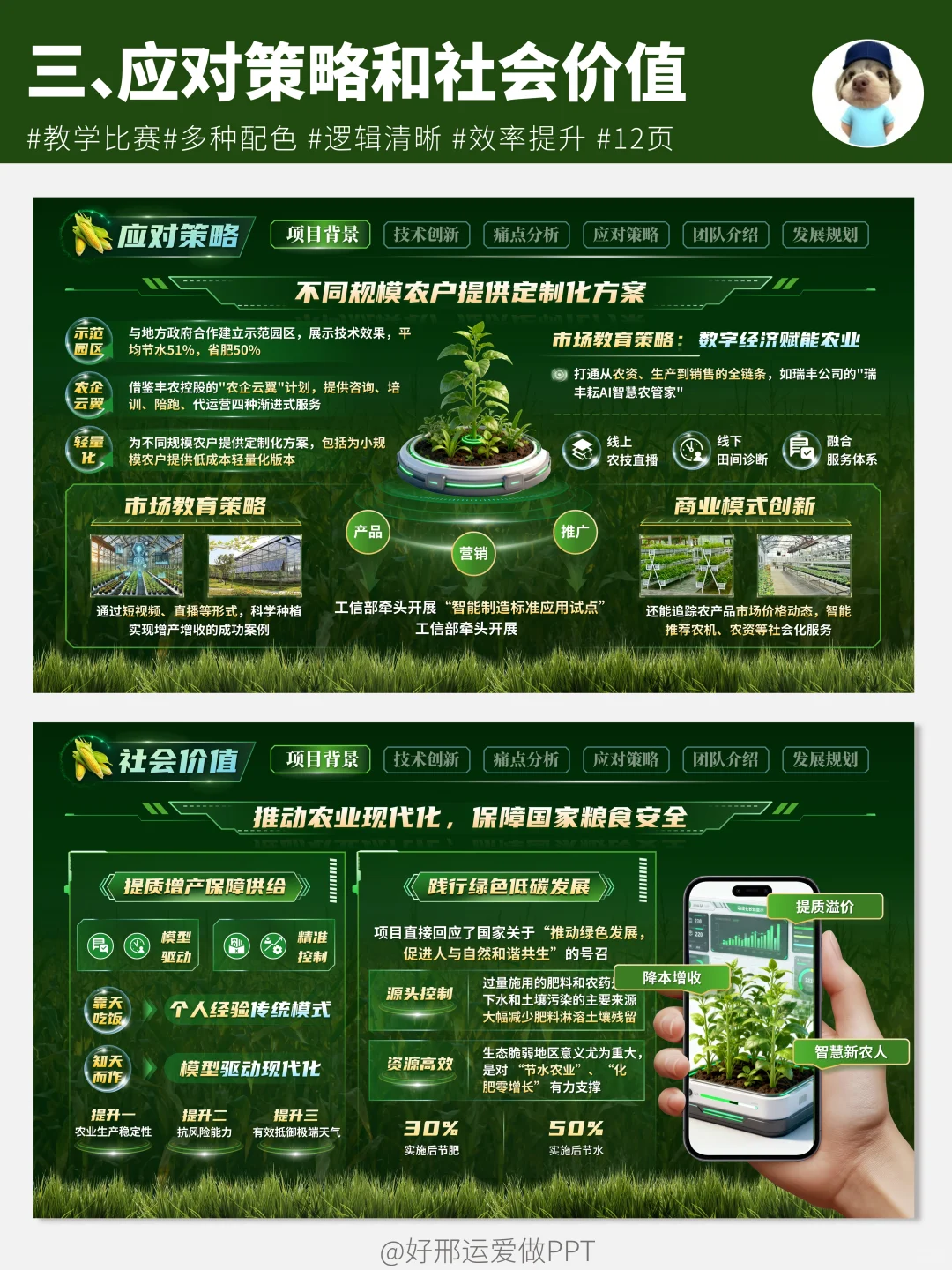爆赞?绿色科技风互联网+PPT原来这么做！