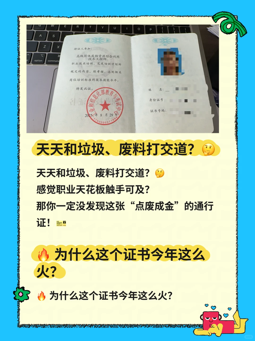 固体废物资源综合利用技术工程师