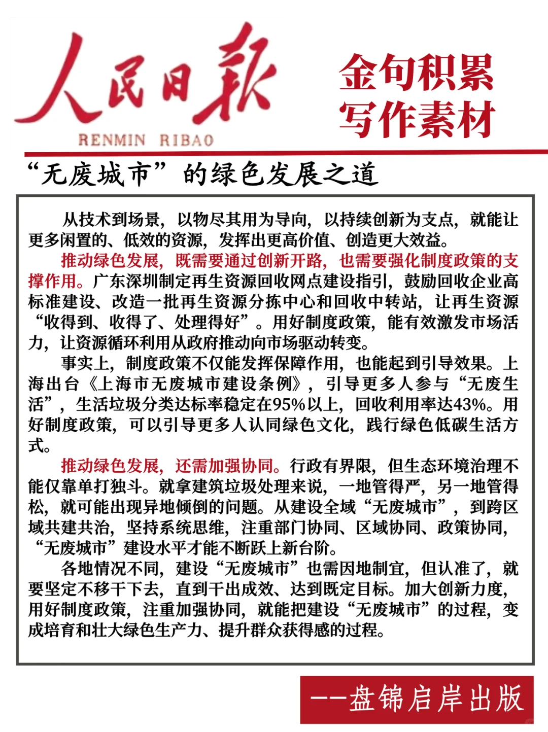 ✨【无废城市|绿色生活的N种打开方式】