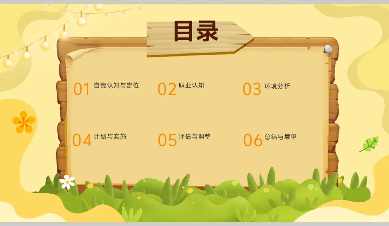 动物科学大学生职业生涯规划书word＋PPT