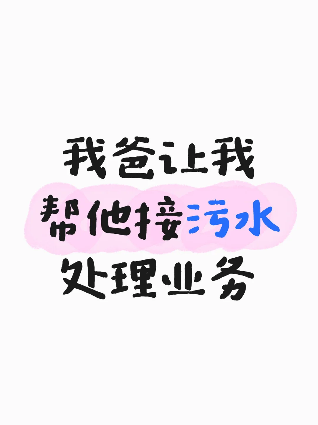 能不能继承家业就靠大家了！