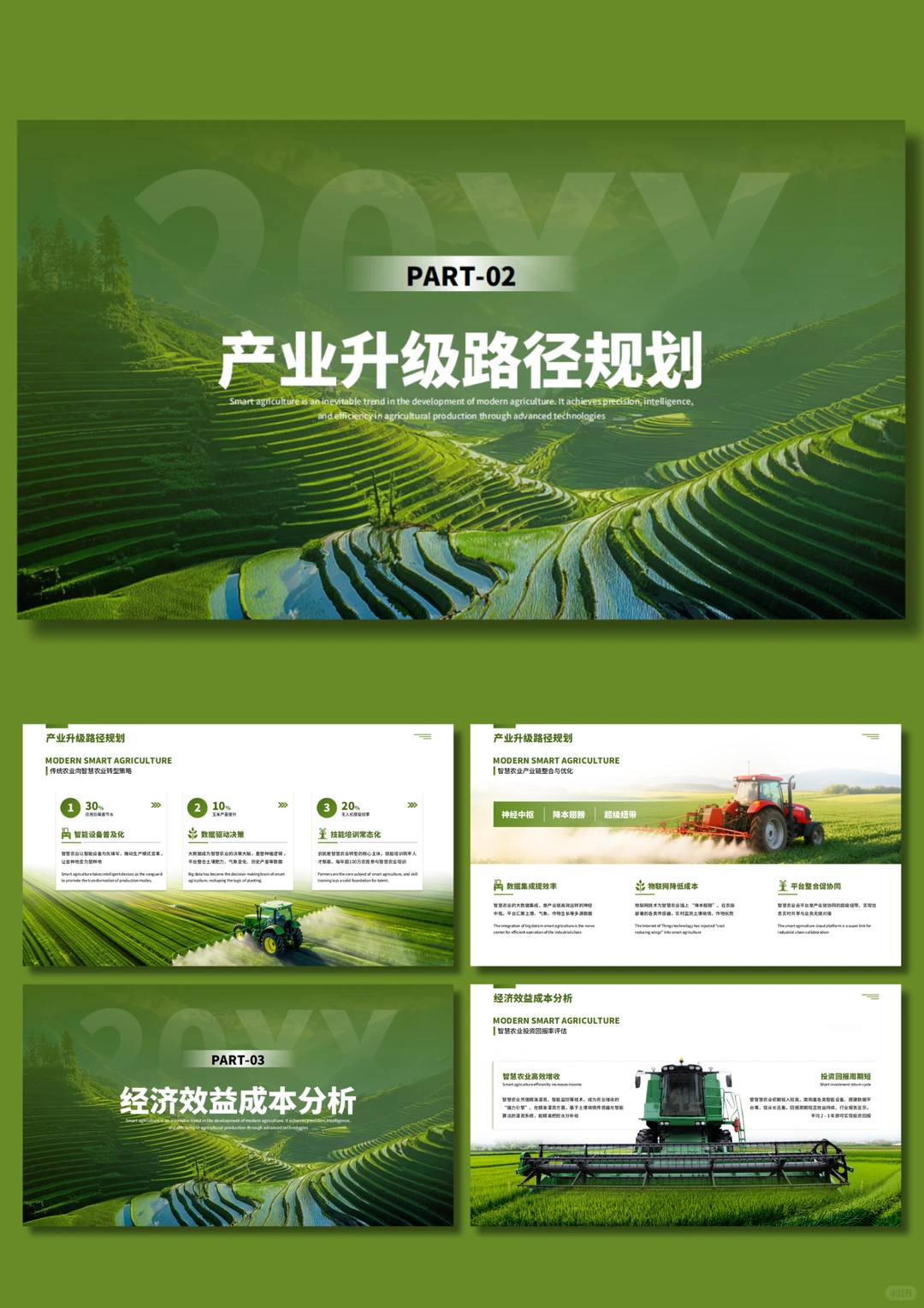 511「智慧农业，共谋发展」