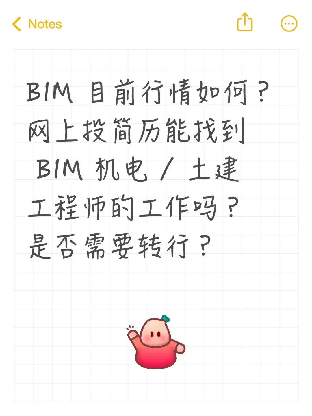我在找BIM相关工作，现在行业机会多不多？