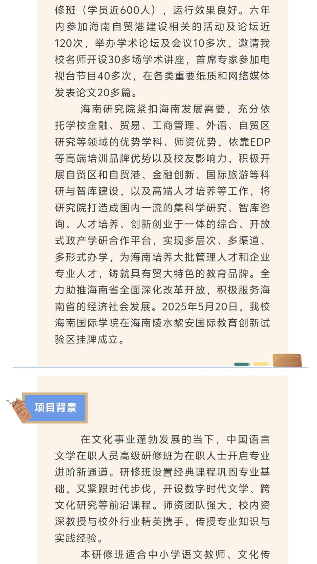 文学与国际传播学院高级课程研修班招生简章