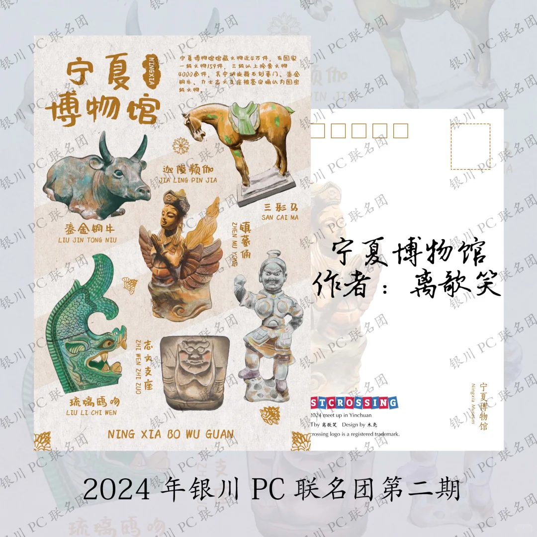 预?银川PC联名团片片