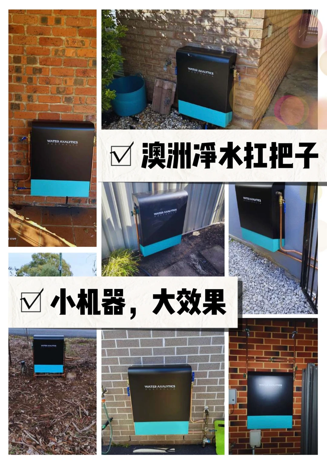 1台机器，6步走，终于在澳洲喝上了放心水