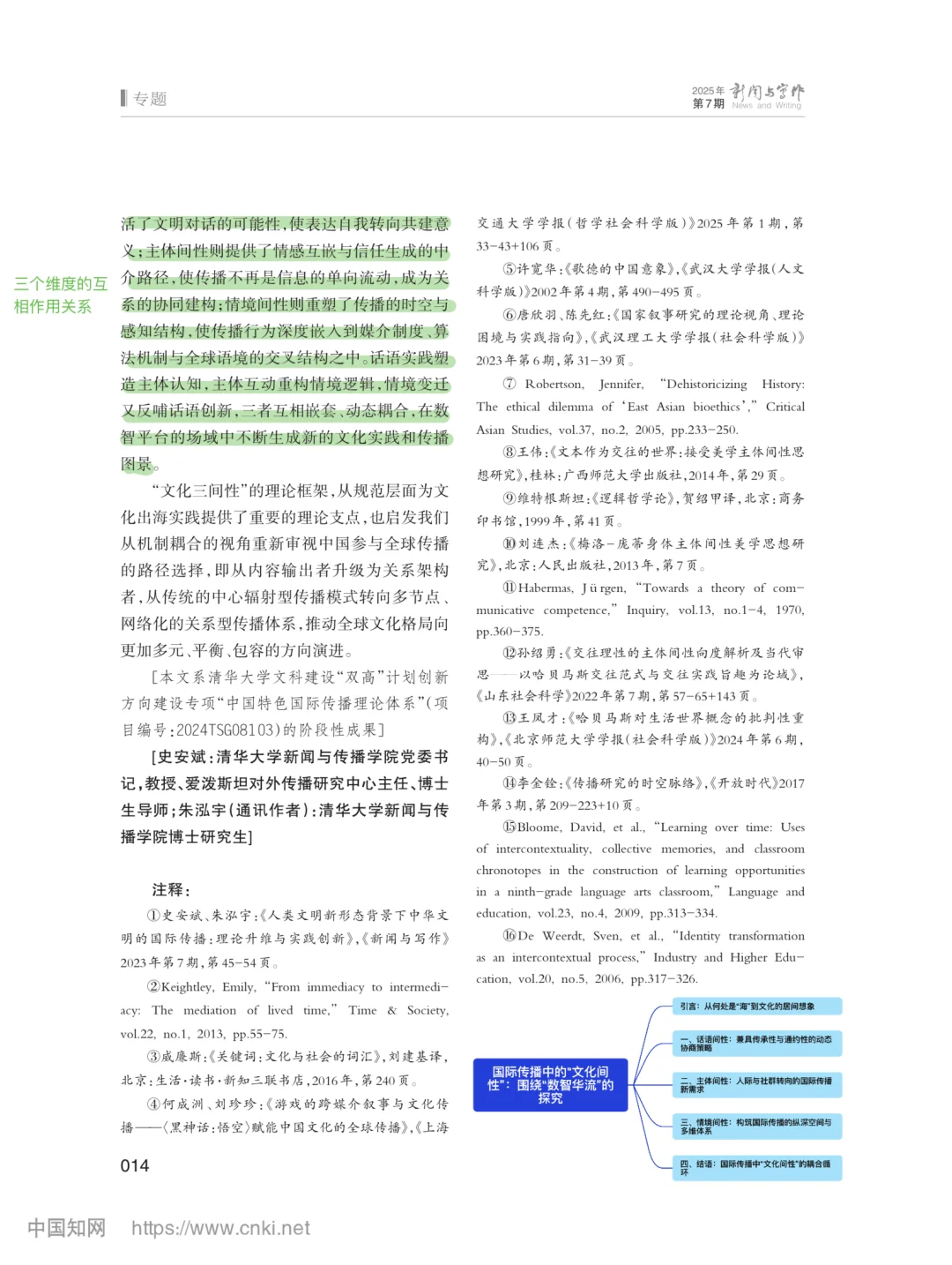 史安斌教授终于写“数智华流”了！！！