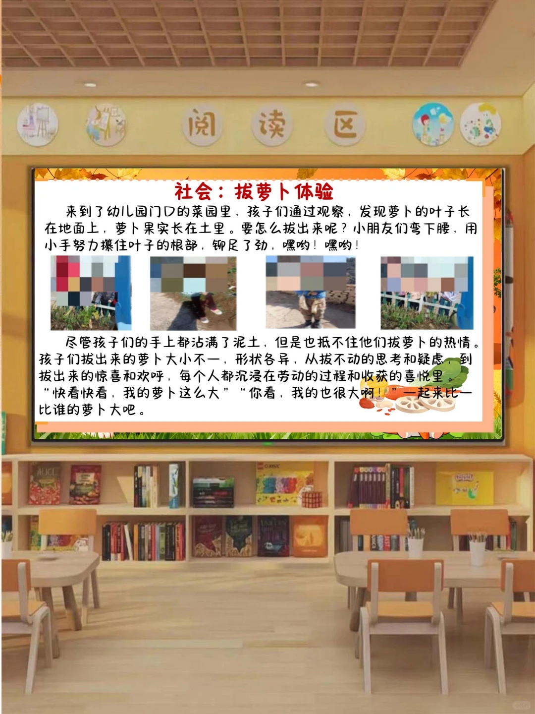 幼儿园班本课程《秋收冬藏，萝卜很忙》含教案