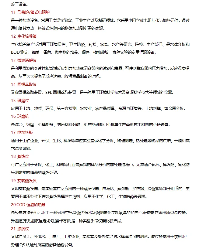 环境检测‼️仪器设备大全