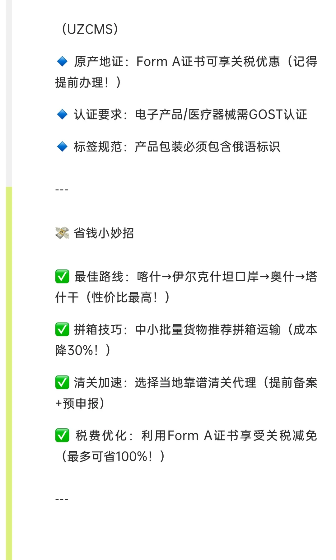 出口乌兹别克斯坦汽车陆运干货+避坑指南