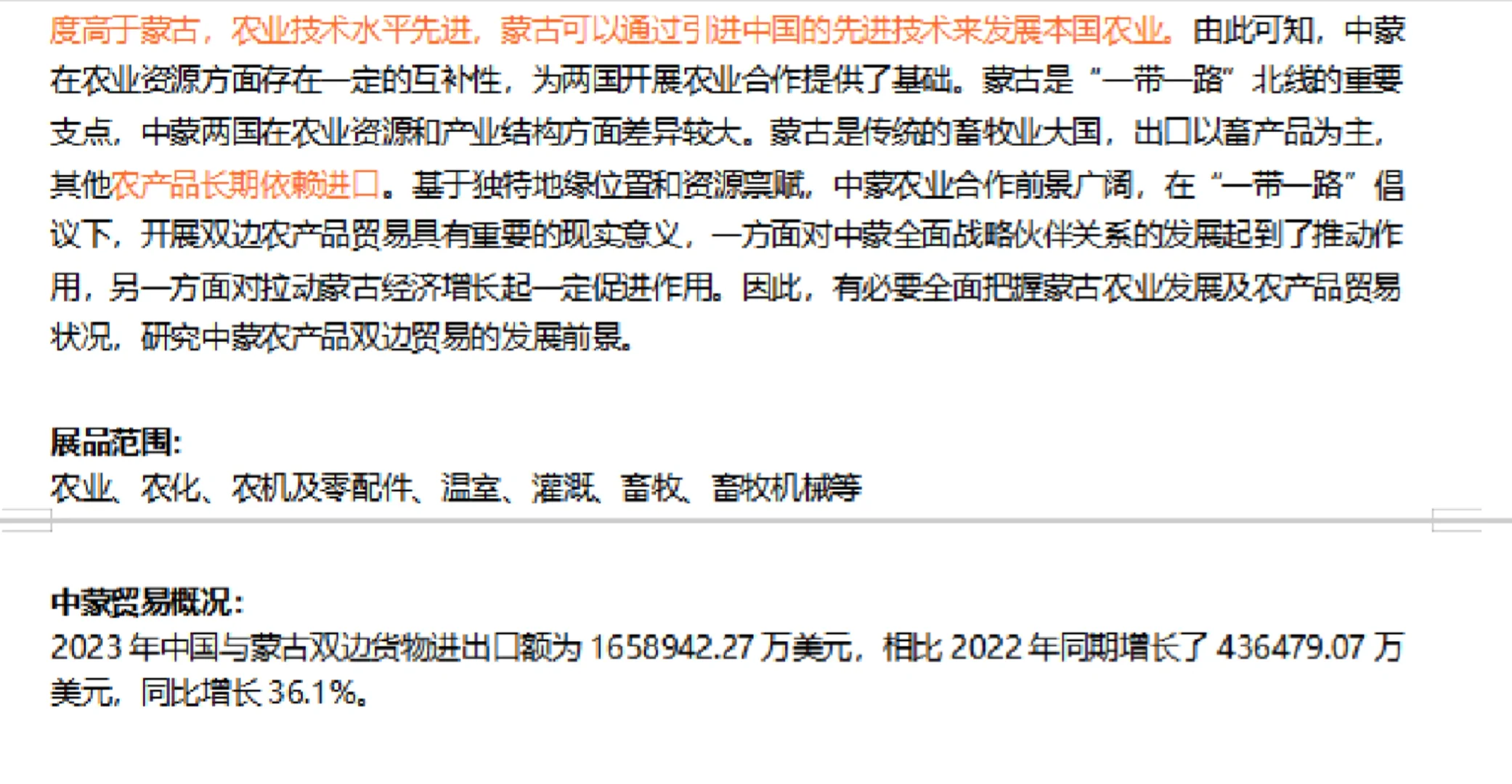 ?乌兰巴托的夜～2026年蒙古农业展