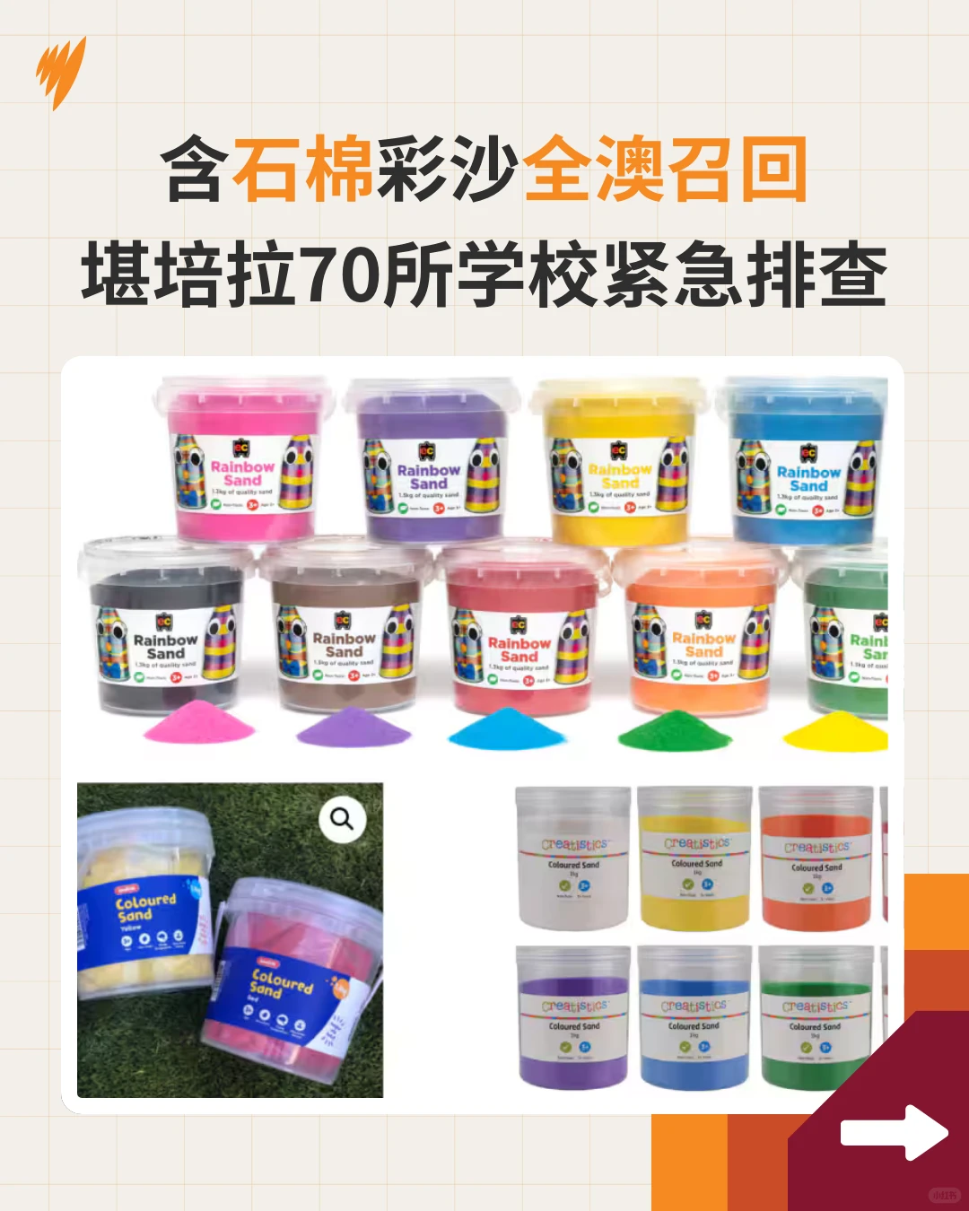 全澳召回“含石棉彩沙” 家长要担心吗？