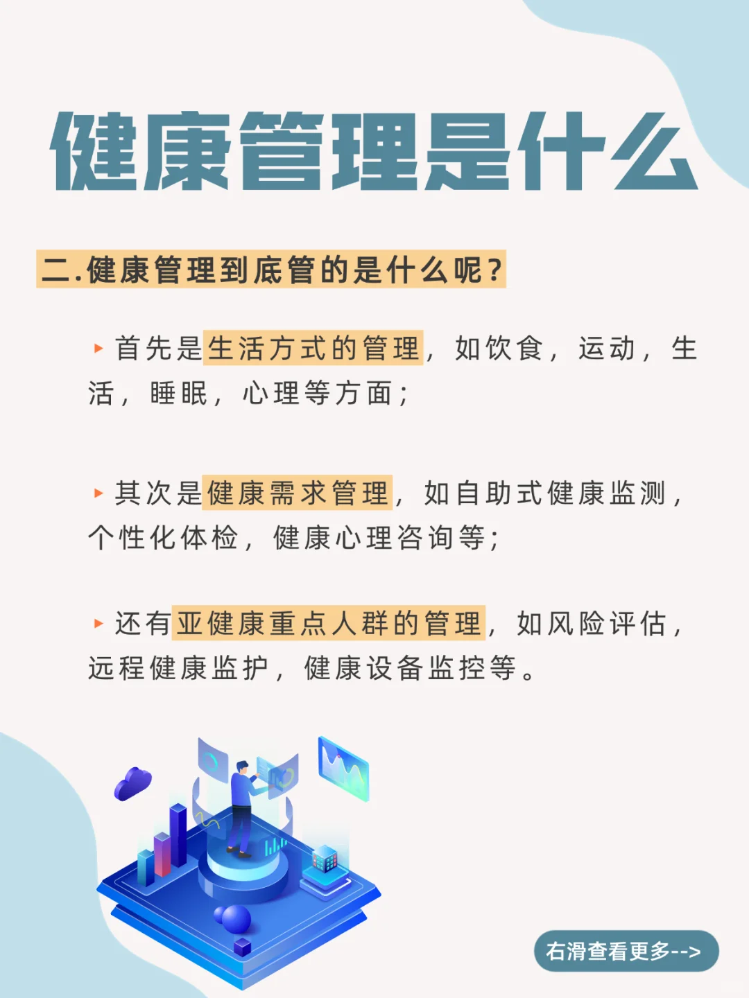 一文读懂什么是健康管理，建议收藏！