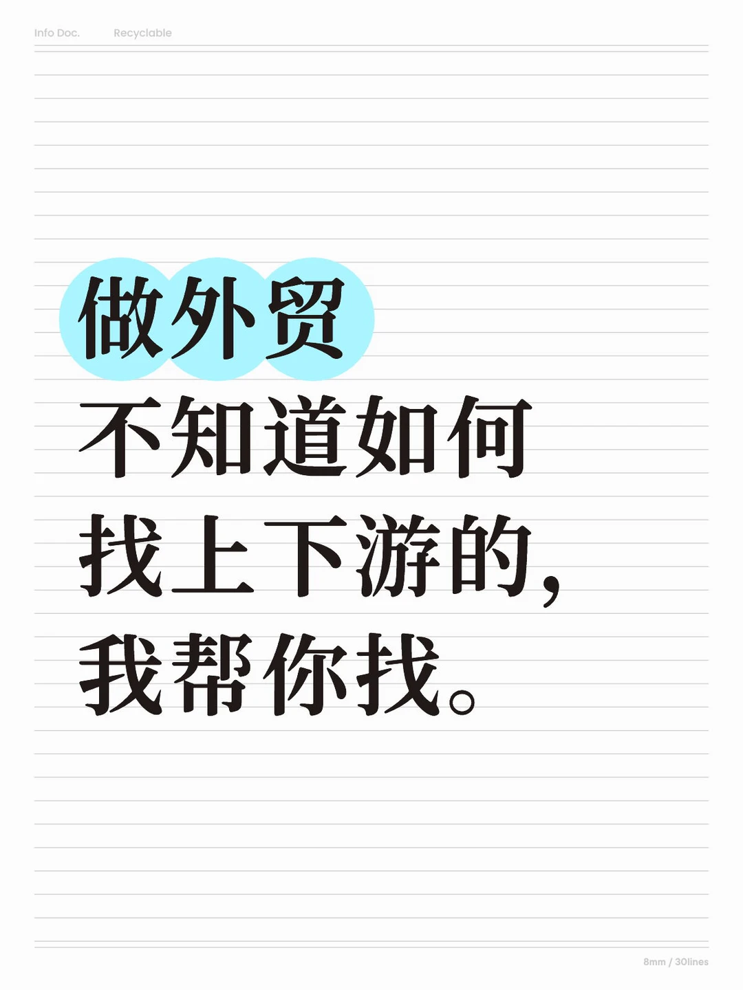 外贸人必看｜精准找上下游资源，订单不用愁✨