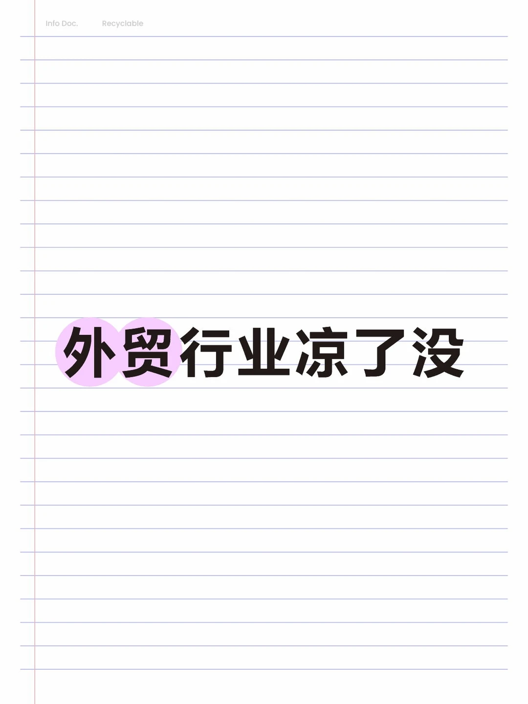 外贸行业到底凉了没