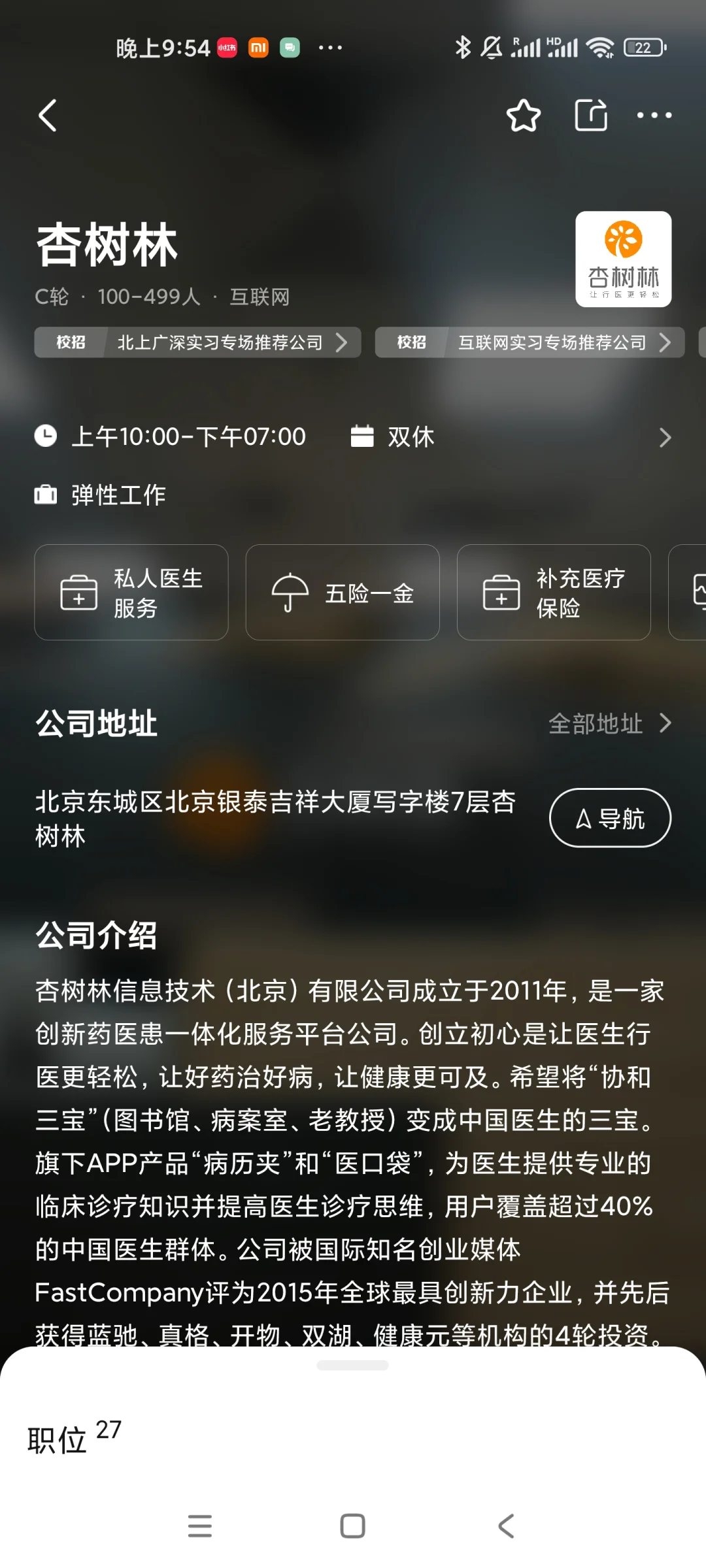 北京健康管理师8k