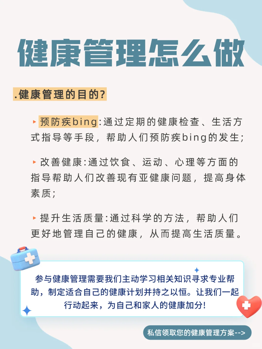 一文读懂什么是健康管理，建议收藏！