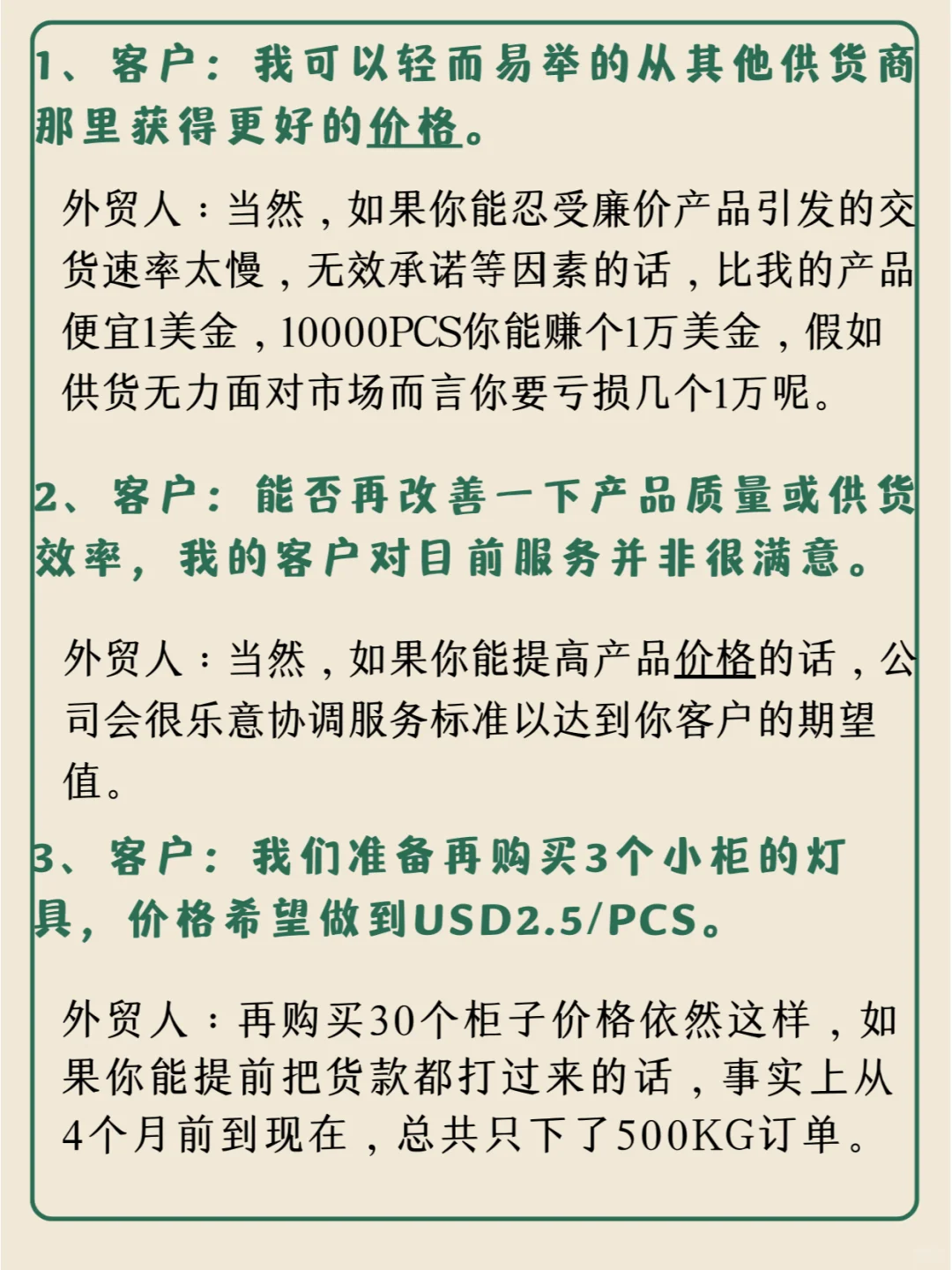 碰到不讲理的采购B，爆灯九个回复！
